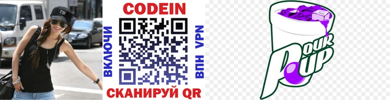 где продают   Белоярский  Codein Purple Drank 